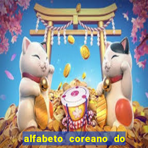 alfabeto coreano do a ao z